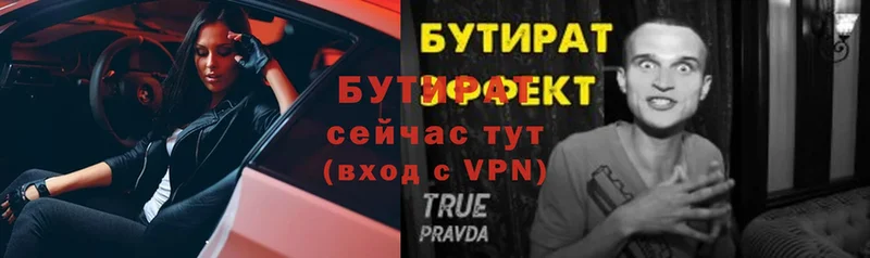 БУТИРАТ вода Астрахань