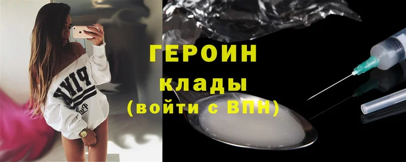 Героин VHQ Астрахань